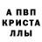 А ПВП Crystall DEDantiSocial