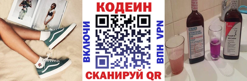 Кодеиновый сироп Lean напиток Lean (лин)  Полярные Зори 